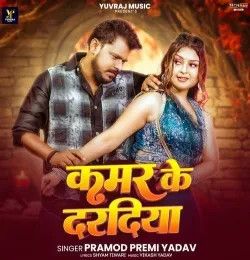 Kamar Ke Daradiya Pramod Premi mp3 song download, Kamar Ke Daradiya Pramod Premi full album mp3 song