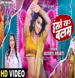 Hanste Raha Balam Srishti Bharti mp3 song download, Hanste Raha Balam Srishti Bharti full album mp3 song