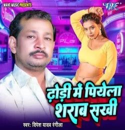 Dhodi Me Piyela Sharab Sakhi Dipesh Yadav Rangila mp3 song download, Dhodi Me Piyela Sharab Sakhi Dipesh Yadav Rangila full album mp3 song