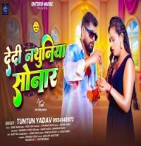 Dedi Nathuniya Sonar Tuntun Yadav mp3 song download, Dedi Nathuniya Sonar Tuntun Yadav full album mp3 song