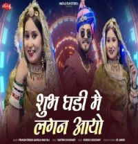 Shubh Ghadi Me Lagan Aayo mahiraj prkash devasi mp3 song download, Shubh Ghadi Me Lagan Aayo mahiraj prkash devasi full album mp3 song