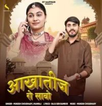 Akhateej Ro Savo Mukesh Choudhary, Mahiraj mp3 song download, Akhateej Ro Savo Mukesh Choudhary, Mahiraj full album mp3 song