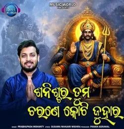 Shanischara Tuma Charane Koti Juhara Prabhupada Mohanty mp3 song download, Shanischara Tuma Charane Koti Juhara Prabhupada Mohanty full album mp3 song
