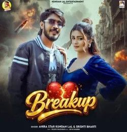 Breakup Ahira Star Kundan Lal, Srishti Bharti mp3 song download, Breakup Ahira Star Kundan Lal, Srishti Bharti full album mp3 song