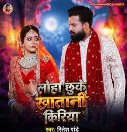 Loha Chhu Ke Khatani Kiriya Ritesh Pandey mp3 song download, Loha Chhu Ke Khatani Kiriya Ritesh Pandey full album mp3 song