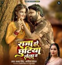 Raja Ho Chhutiya Lela Na Samar Singh, Kavita Yadav mp3 song download, Raja Ho Chhutiya Lela Na Samar Singh, Kavita Yadav full album mp3 song