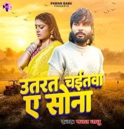 Utarat Chaitwa Ye Sona Pawan Babu mp3 song download, Utarat Chaitwa Ye Sona Pawan Babu full album mp3 song