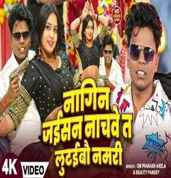 Nagin Jaisan Nachawe Ta Lutaubau Namari Om Prakash Akela, Beauty Pandey mp3 song download, Nagin Jaisan Nachawe Ta Lutaubau Namari Om Prakash Akela, Beauty Pandey full album mp3 song