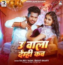 U Wala Demhi Kab Rajeev Yadav, Srishti Bharti mp3 song download, U Wala Demhi Kab Rajeev Yadav, Srishti Bharti full album mp3 song