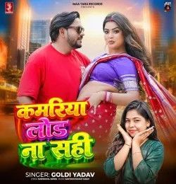 Kamariya Lod Na Sahi Goldi yadav mp3 song download, Kamariya Lod Na Sahi Goldi yadav full album mp3 song