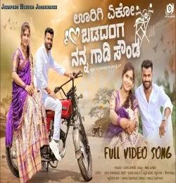 urige yekho badadanga nanna gadi sound Sudeep Helavar mp3 song download, urige yekho badadanga nanna gadi sound Sudeep Helavar full album mp3 song
