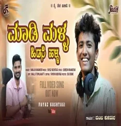 Madi Malla Hidasi Halla Manju Kukanoor mp3 song download, Madi Malla Hidasi Halla Manju Kukanoor full album mp3 song
