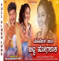 Manasenga Banta Bitt Hogalak Music Mailari mp3 song download, Manasenga Banta Bitt HogalakMy Dear Dostha Music Mailari full album mp3 song