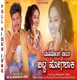 Manasenga Banta Bitt Hogalak Music Mailari mp3 song download, Manasenga Banta Bitt HogalakMy Dear Dostha Music Mailari full album mp3 song