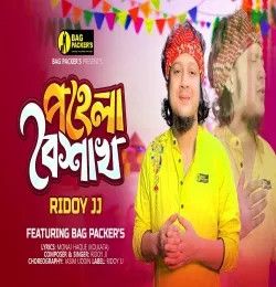 Pohela Boishakh Ridoy Jj mp3 song download, Pohela Boishakh Ridoy Jj full album mp3 song