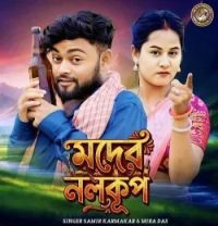 Moder Nalkup Mira Das, Samir Karmakar mp3 song download, Moder Nalkup Mira Das, Samir Karmakar full album mp3 song