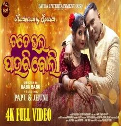 Tate Bhala Pauchi Boli Swayam, Antara mp3 song download, Tate Bhala Pauchi Boli Swayam, Antara full album mp3 song