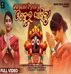Jagare To Singhasana Ru Olhei Asibu Diptirekha Padhi mp3 song download, Jagare To Singhasana Ru Olhei Asibu Diptirekha Padhi full album mp3 song