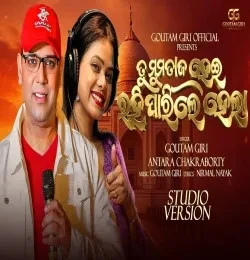 Tu Mumtaz Hei Rahi Parile Hela Goutam Giri, Antara Chakraborty mp3 song download, Tu Mumtaz Hei Rahi Parile Hela Goutam Giri, Antara Chakraborty full album mp3 song