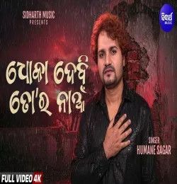 Dhoka Debi Tora Naa Human Sagar mp3 song download, Dhoka Debi Tora Naa Human Sagar full album mp3 song