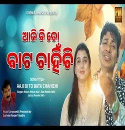 Aajibi To Baata Chahinchi Bishnumohan Kabi, Dipti Rekha Padhi mp3 song download, Aajibi To Baata Chahinchi Bishnumohan Kabi, Dipti Rekha Padhi full album mp3 song