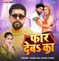 Faar Deba Ka Rahul Rai, Savita Yadav mp3 song download, Faar Deba Ka Rahul Rai, Savita Yadav full album mp3 song