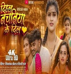 Dihal Nachaniya Ke Dil Shivshankar Chhaila, Shilpi Raj mp3 song download, Dihal Nachaniya Ke Dil Shivshankar Chhaila, Shilpi Raj full album mp3 song