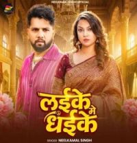 Laike Me Dhaike Neelkamal Singh mp3 song download, Laike Me Dhaike Neelkamal Singh full album mp3 song