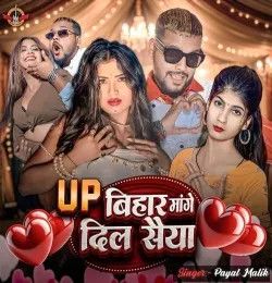 UP Bihar Mange Dil Saiya Payal Malik mp3 song download, UP Bihar Mange Dil Saiya Payal Malik full album mp3 song