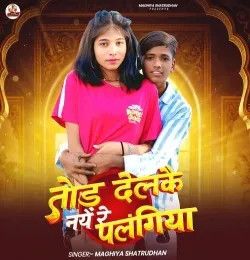 Tor Delkai Naye Re Palangiya Maghiya Shatrudhan mp3 song download, Tor Delkai Naye Re Palangiya Maghiya Shatrudhan full album mp3 song