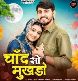 Chand So Mukhdo Bablu Ankiya, Rashmi Nishad mp3 song download, Chand So Mukhdo Bablu Ankiya, Rashmi Nishad full album mp3 song