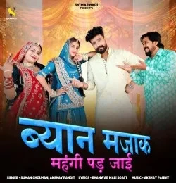 Byan Majak Mahangi Pad Jayi Akshay Pandit, Suman Chouhan mp3 song download, Byan Majak Mahangi Pad Jayi Akshay Pandit, Suman Chouhan full album mp3 song