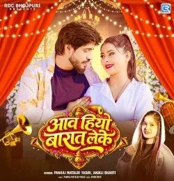 Awa Hiyo Barat Leke Pankaj Matalabi Yadav, Anjali Bharti mp3 song download, Awa Hiyo Barat Leke Pankaj Matalabi Yadav, Anjali Bharti full album mp3 song