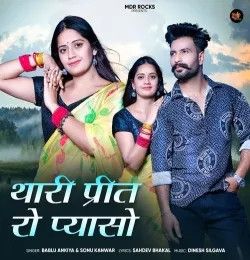 Thari Preet Ro Pyaso Bablu Ankiya, Sonu Kanwar mp3 song download, Thari Preet Ro Pyaso Bablu Ankiya, Sonu Kanwar full album mp3 song