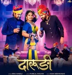 Darudi Renu Rangili mp3 song download, Bigho Renu Rangili full album mp3 song