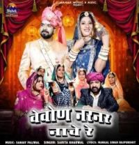 Vevon Narnar Nache Re Sarita Kharwal mp3 song download, Vevon Narnar Nache Re Sarita Kharwal full album mp3 song