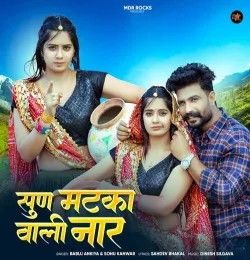 Sun Matka Wali Naar Bablu Ankiya, Sonu Kanwar mp3 song download, Sun Matka Wali Naar Bablu Ankiya, Sonu Kanwar full album mp3 song
