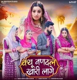 Kyu Nandal Khari Lage Bablu Ankiya, Sonu Kanwar mp3 song download, Kyu Nandal Khari Lage Bablu Ankiya, Sonu Kanwar full album mp3 song