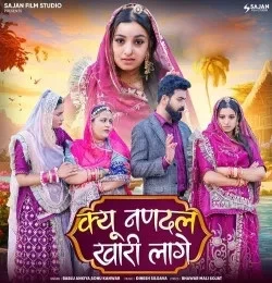 Kyu Nandal Khari Lage Bablu Ankiya, Sonu Kanwar mp3 song download, Kyu Nandal Khari Lage Bablu Ankiya, Sonu Kanwar full album mp3 song