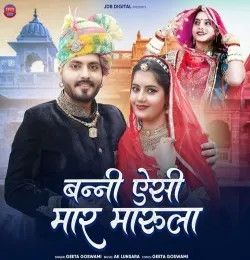 Banni Esi Mar Marula Geeta Goswami mp3 song download, Banni Esi Mar Marula Geeta Goswami full album mp3 song