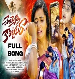 CHEYETHI KOTTAKURA DIVYA MALLIKA mp3 song download, CHEYETHI KOTTAKURA DIVYA MALLIKA full album mp3 song