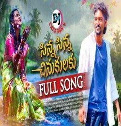 Sinna Sinna Chinukulaku Gadipe Swarupa, Madhu Chary mp3 song download, Sinna Sinna Chinukulaku Gadipe Swarupa, Madhu Chary full album mp3 song