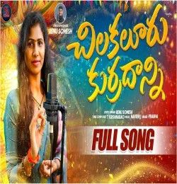 Chilakaluri Kurradanni Prabha mp3 song download, Chilakaluri Kurradanni Prabha full album mp3 song