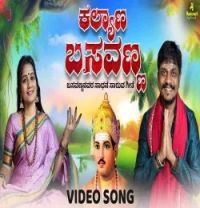 Kalyana Basavanna Soumya Manjunath, Sangeetha Mane, Manjunath Hosaval mp3 song download, Kalyana Basavanna Soumya Manjunath, Sangeetha Mane, Manjunath Hosaval full album mp3 song