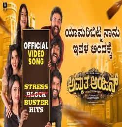 Yaamaribitna Naanu Ivala Andakke SIDDARTH BALEMANU, SHAMEER MUDIPU mp3 song download, Yaamaribitna Naanu Ivala Andakke SIDDARTH BALEMANU, SHAMEER MUDIPU full album mp3 song