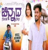 Chinnada Gombe Nina Veeru Jamakhandi mp3 song download, Chinnada Gombe Nina Veeru Jamakhandi full album mp3 song