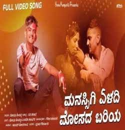 Manasigi Yeladi Mosada Bariya Somu Kempatti mp3 song download, Manasigi Yeladi Mosada Bariya Somu Kempatti full album mp3 song