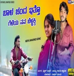 bala canda etto geleyya nana bellakki Prajwal Sindageri mp3 song download, bala canda etto geleyya nana bellakk Prajwal Sindageri full album mp3 song
