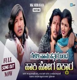Gelati Nanu Sattar Mk Shravan mp3 song download, Gelati Nanu Sattar Mk Shravan full album mp3 song