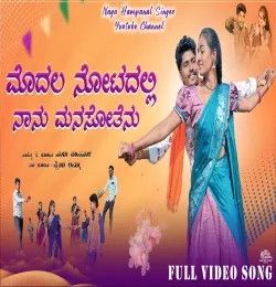 Modala Notadalli Naanu Manasotenu Nagu Hampanal, Priya Ammu mp3 song download, Modala Notadalli Naanu Manasotenu Nagu Hampanal, Priya Ammu full album mp3 song